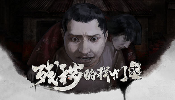 Save 20% on 残秽的我们2:普渡慈航on Steam