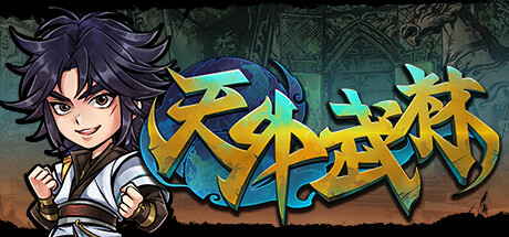 《天外武林》Build.11836286（Traveler of Wuxia）官方中文|解压可玩- 关先生资源站