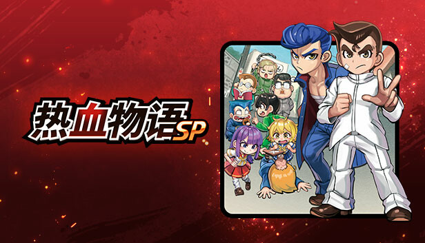 《热血物语SP/River City: Rival Showdown》免安装中文版