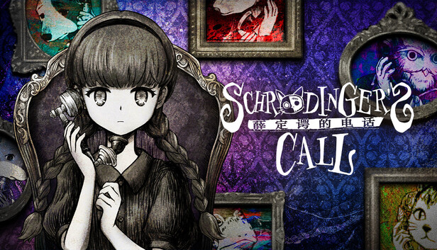 薛定谔的电话（Schrödinger’s Call）免安装中文版