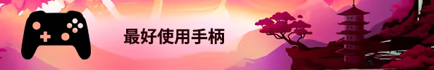 《忍者或死亡:太阳之影/Ninja or Die: Shadow of the Sun》免安装绿色版插图 《忍者或死亡:太阳之影/Ninja or Die: Shadow of the Sun》免安装绿色版插图