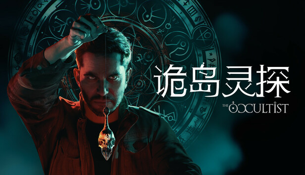 《诡岛灵探/The Occultist》免安装中文版