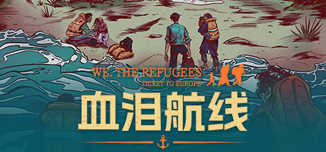 血泪航线 v1.224.1161（We. The Refugees: Ticket to Europe）免安装中文版