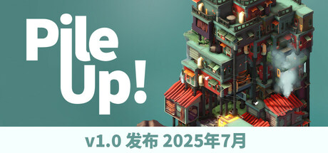 叠叠高城/Pile Up!-秋风资源网