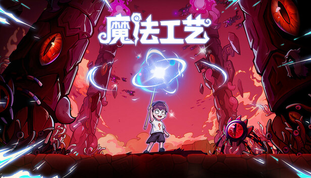 《魔法工艺/Magicraft》免安装中文版