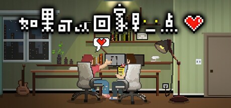如果可以回家早一点/If only I could go home early Build.10247088（官中）-无忧免费游戏网