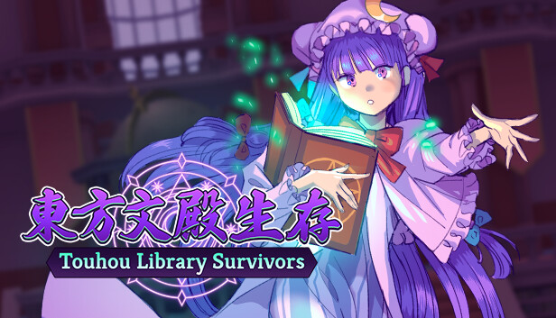 《东方文殿生存/Touhou Library Survivors》免安装中文版