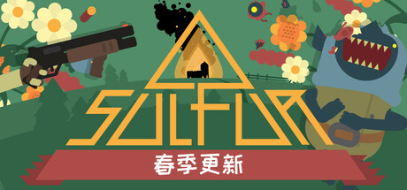 火湖|v0.10.2|600M大小|官方中文|支持手柄|SULFUR
