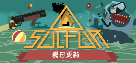 火湖 SULFUR v0.10.11 -飞星（官中）|飞星游戏网 - 高质量单机游戏网盘下载站 | 免费Steam资源