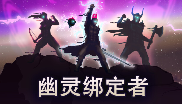 PC 幽灵绑定者|官方中文|Build.14525963-堕落囚禁-暗黑挽歌|解压即撸|-美淘游戏