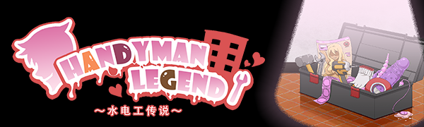 图片[2]-水电工传说（V1.0.5+DLC）-秋风资源网