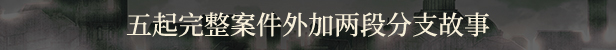 图片[1]-《异能缉凶(Staffer Case)》[v20250322]-菜鸟电玩库