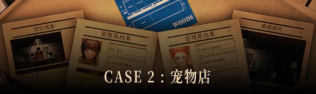 Staffer Case – 异能缉凶|官方中文|Staffer Case: A Supernatural Mystery Adventure插图6okdlc Staffer Case – 异能缉凶|官方中文|Staffer Case: A Supernatural Mystery Adventure插图6okdlc