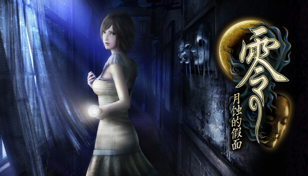 《零：月蚀的假面/零 ～月蚀的假面～/Fatal Frame: Mask of the Lunar Eclipse》免安装中文版