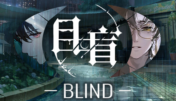《目盲/Blind》免安装中文版