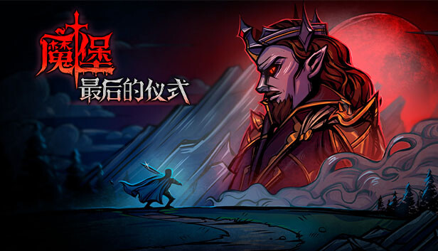 《解救与统治/Deliverance & Reign》免安装中文版
