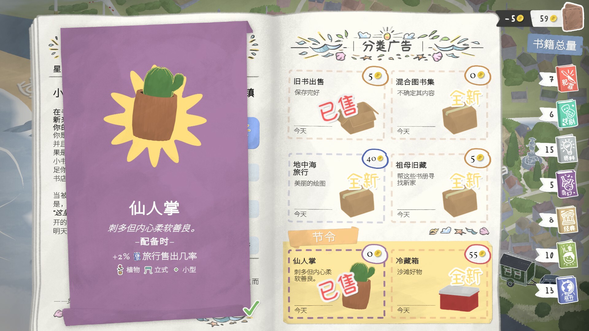 图片[16]-小小书店/Tiny Bookshop v1.1.2|休闲益智|1.8GB|中文-蝶影二次元