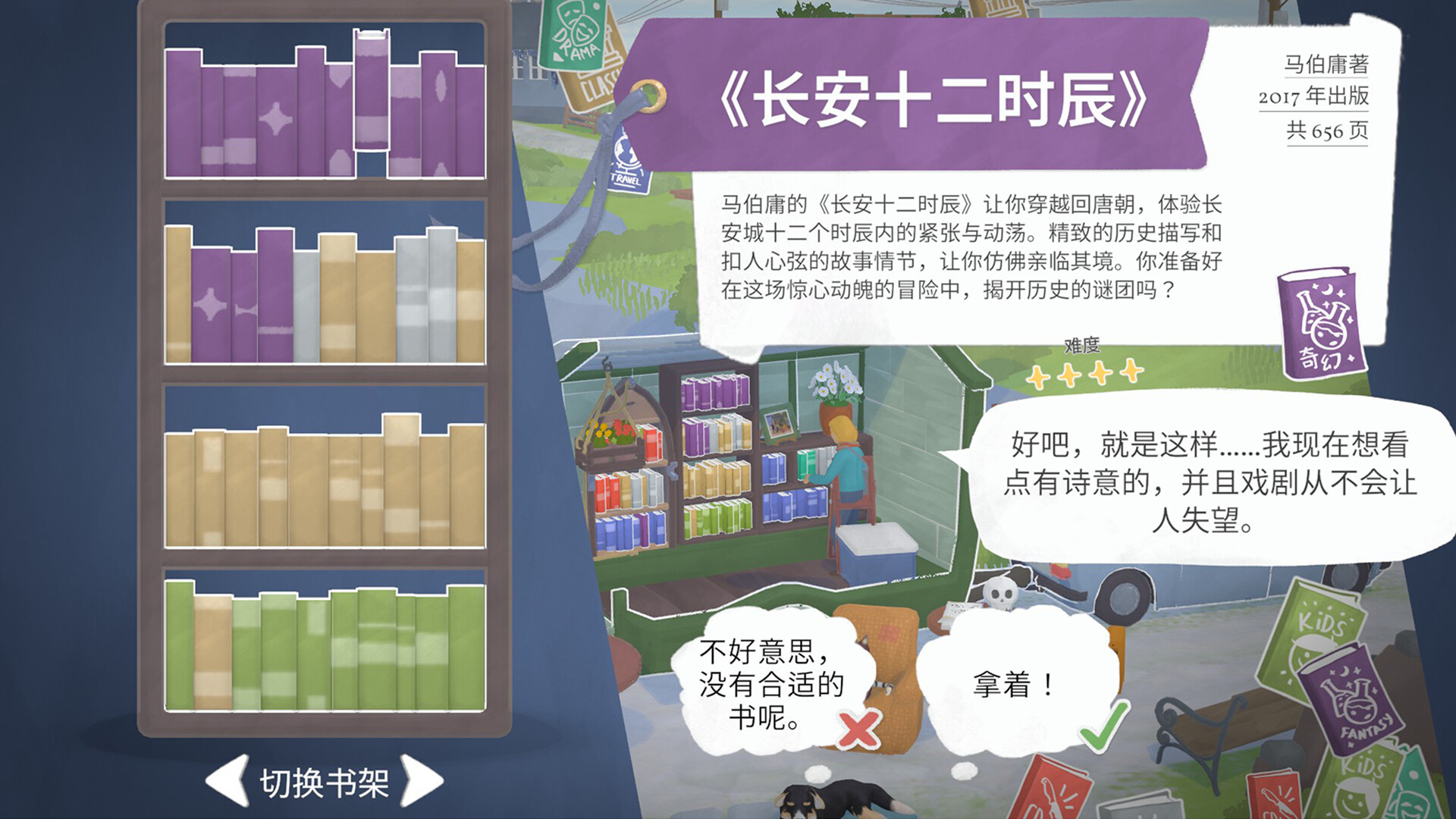 图片[9]-小小书店/Tiny Bookshop v1.1.2|休闲益智|1.8GB|中文-蝶影二次元