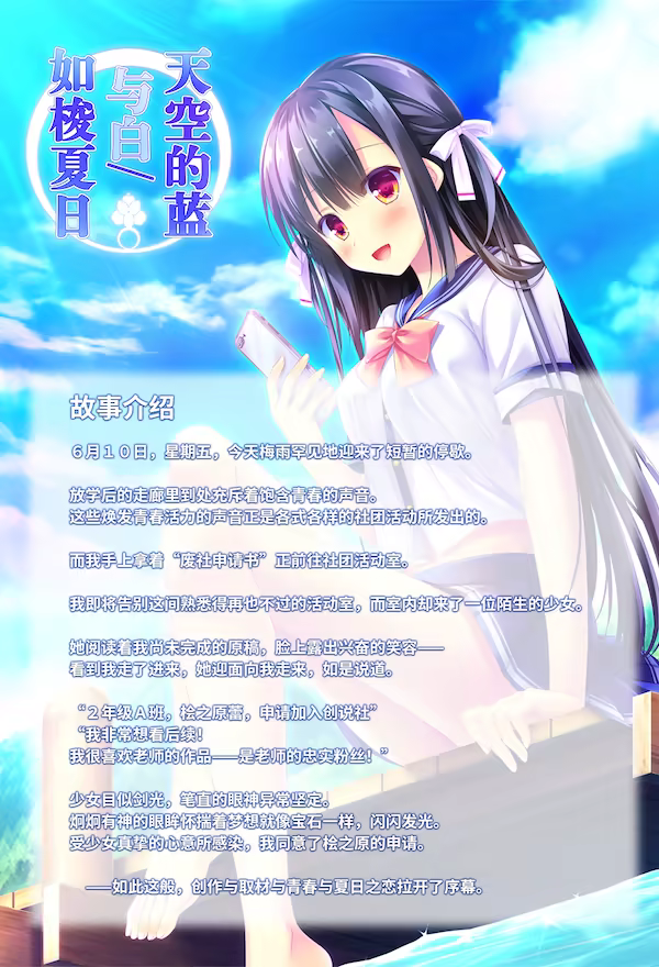 《天空的蓝与白 / 如梭夏日/Sora no Ao to Shiro to》免安装中文版插图 《天空的蓝与白 / 如梭夏日/Sora no Ao to Shiro to》免安装中文版插图