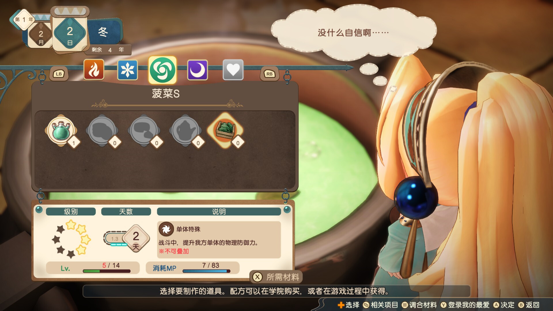 玛莉的炼金工房 Remake ～萨尔布鲁克的炼金术士～|全DLC|9G大小|官方中文|支持手柄|Atelier Marie Remake: The Alchemist of Salburg