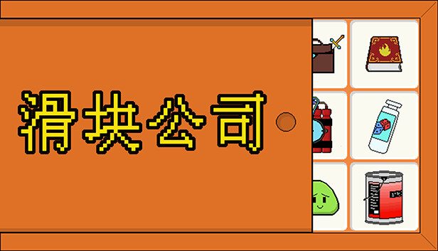 《滑块公司/Code Rubik》免安装中文版