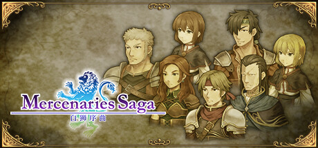 佣兵传说1,2,3/Mercenaries Saga Collection 123合集|角色扮演|容量1G|免安装绿色中文版-马克游戏