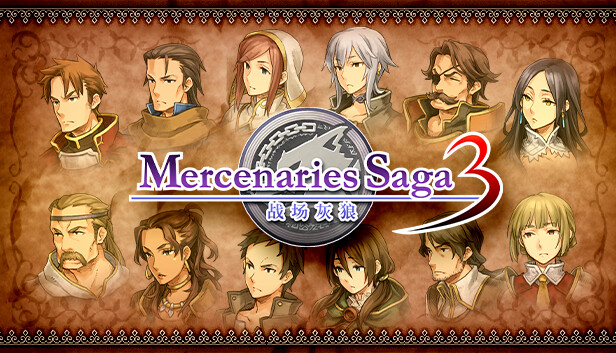 《佣兵传说3 战场灰狼/Mercenaries Saga 3 -Gray Wolves of War-》免安装中文版