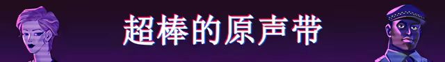 复古驱动器 改头换面|官方中文|支持手柄|Retro Drive: Revamped插图3咸鱼单机官网