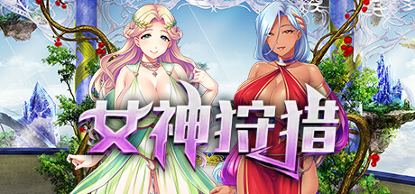 女神狩猎（Build.9679970+DLC）-秋风资源网