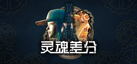 灵魂差分/Plateman Build.15095886|动作冒险|容量4.3GB|免安装绿色中文版-马克游戏