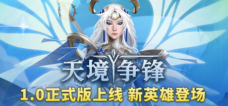 PC游戏-天境争锋（Skygard Arena）绿色版|百度云迅雷下载