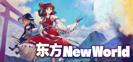 东方新世界 梦幻轮回的变奏曲/Touhou: New World v1.5.1|动作冒险|容量9.1GB|免安装绿色中文版-KXZGAME