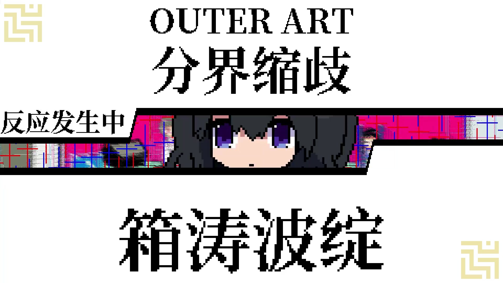 图片[3]-《亚电（ADEN）》[v1.0.0]-菜鸟电玩库