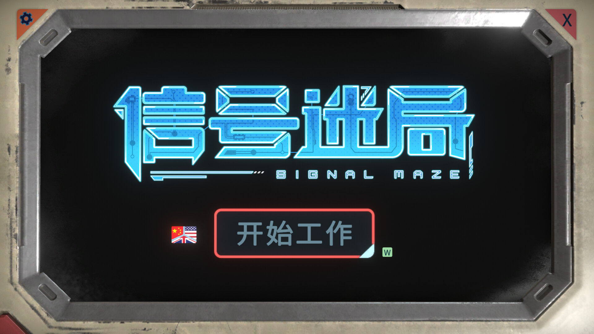信号迷局 Signal Maze
