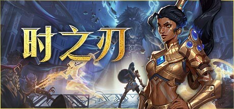 时之刃 v1.03（Lysfanga : The Time Shift Warrior）-CTZZ游戏库