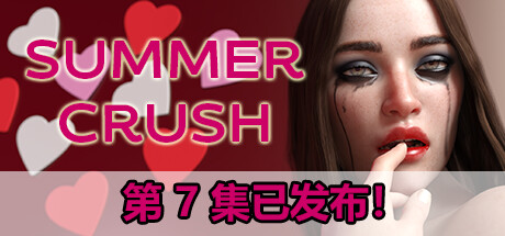 夏日恋情 Summer Crush EP7 0.7.9 官方中文【11G】