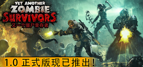 又一个僵尸幸存者/Yet Another Zombie Survivors Build.24859542|动作冒险|容量6.2GB|免安装绿色中文版-KXZGAME