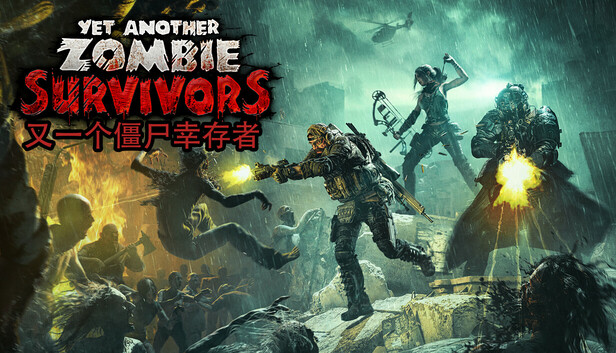《又一个僵尸幸存者/Yet Another Zombie Survivors》免安装中文版