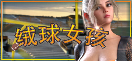 绒球女孩/Touchdown Girls-秋风资源网