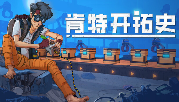 肯特开拓史（Kentum）免安装中文版