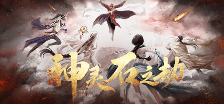 《神灵石之劫》 Build.14887186（Tales of Spark）官方中文|解压可玩- 关先生资源站