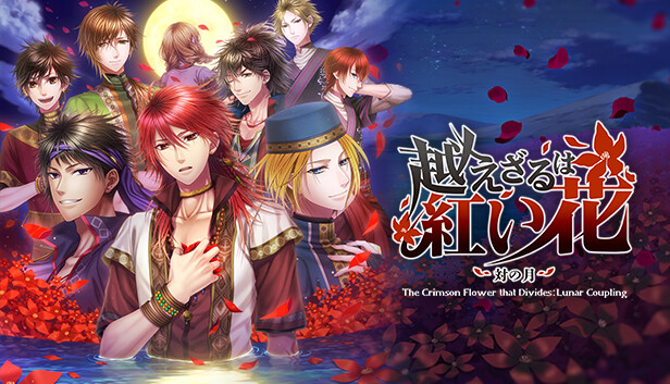 《不可逾越的红花～双月～/Crimson Flower: Lunar Coupling》免安装中文版