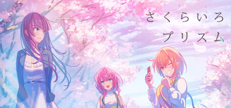 【简中】樱花色棱镜 さくらいろプリズム