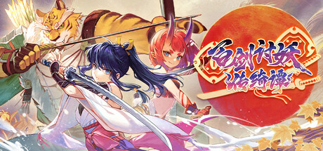 百剑讨妖传绮谭 v1.0.1(Yasha Legends of the Demon Blade)免安装中文版
