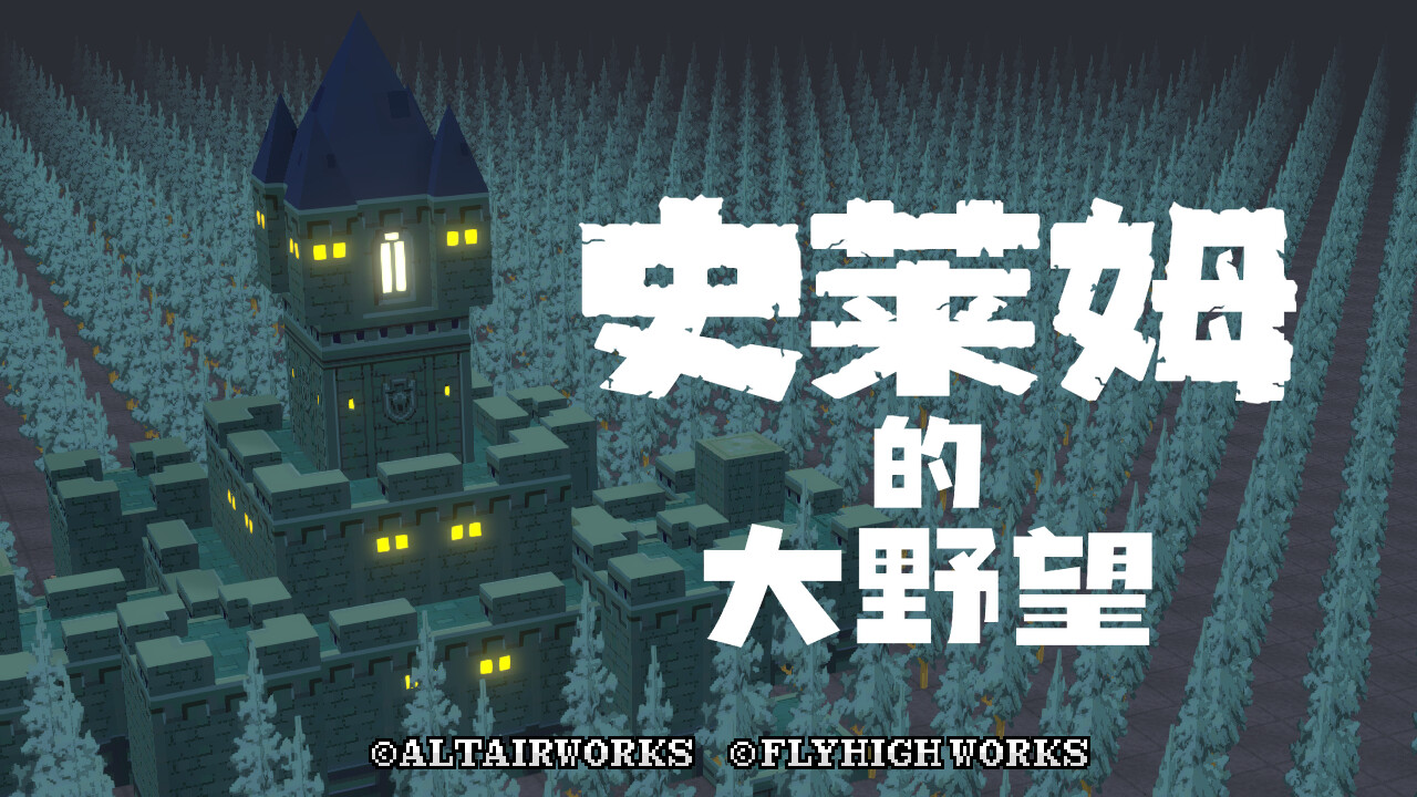 史莱姆的大野望|200M大小|官方中文|支持手柄|Great Ambition of the SLIMES