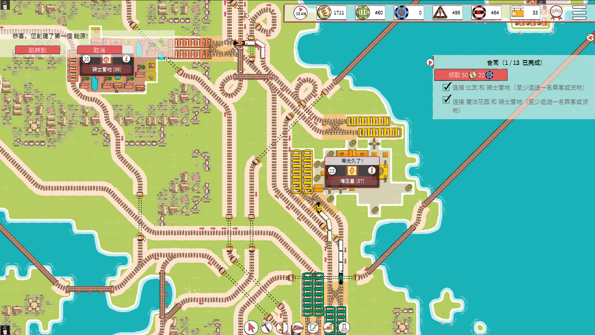 铁路物语 (Iron Roads)