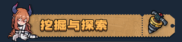 地心归途|Build.18714364|官方中文|支持手柄|Return From Core插图2跳跳游戏网