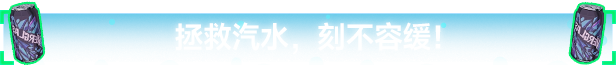 汽水侠|v20250514|官方中文|支持手柄|Sodaman插图 汽水侠|v20250514|官方中文|支持手柄|Sodaman插图