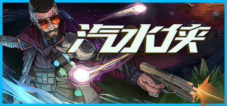 《汽水侠》v1.0（Sodaman）官方中文|解压可玩- 关先生资源站