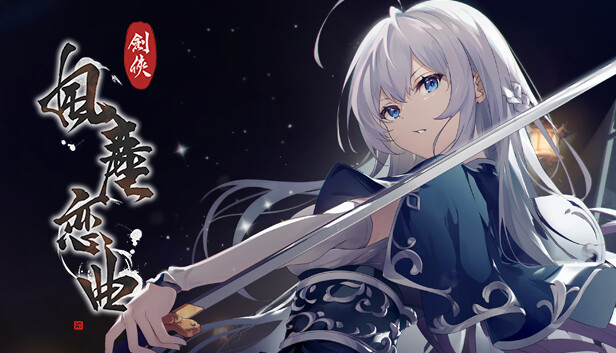 《剑侠．风尘恋曲/Blades of Jianghu: Ballad of Wind and Dust》免安装中文版